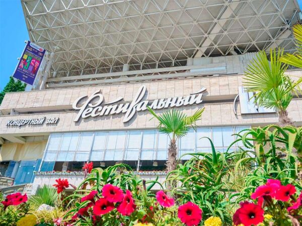 В Сочи открылся 46-й сезон в КЗ «Фестивальный»