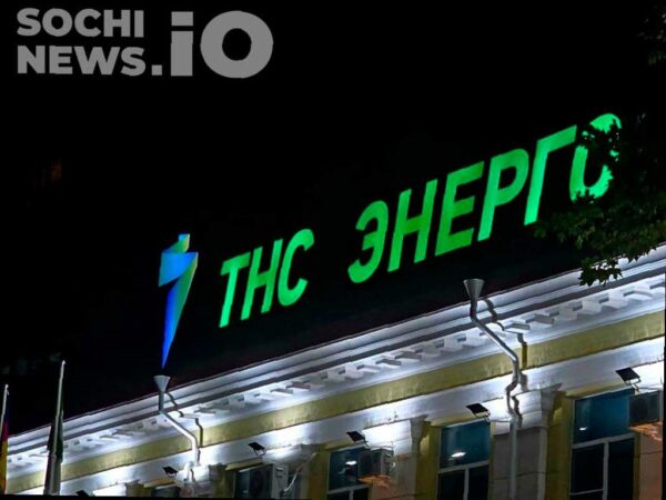 Прокуратура помогла жителям Сочи вернуть деньги за электроэнергию