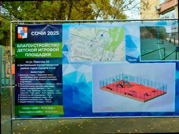 Детскую площадку на улице Пирогова в центре Сочи откроют в декабре
