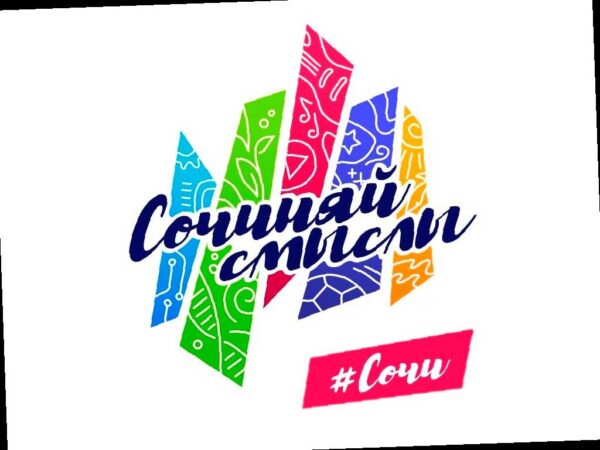 «Принимают заявки на участие в молодежном форуме «Сочиняй смыслы»