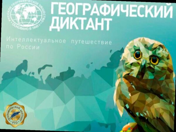 Географический диктант: участвуйте в международной акции