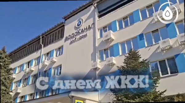 Награждение лучших сотрудников Водоканала города Сочи перед Днём работ